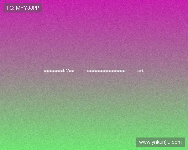 ✅体育直播🏆世界杯直播🏀NBA直播⚽- 学习新语|六届进博会,习近平主席作出这些重要论述- sports